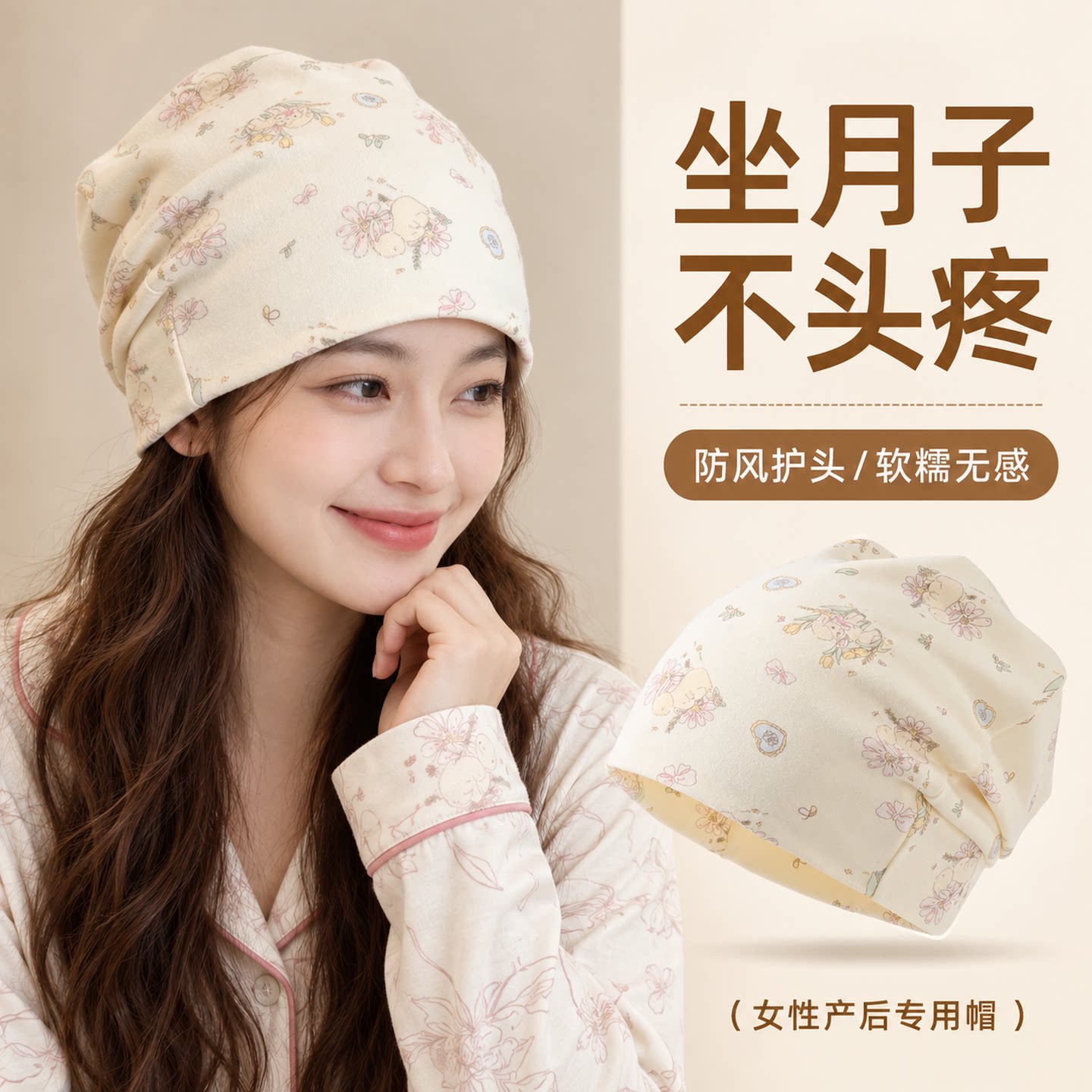 月子帽女产妇孕妇秋冬坐月子睡帽产后专用防风护头透气保暖包头帽