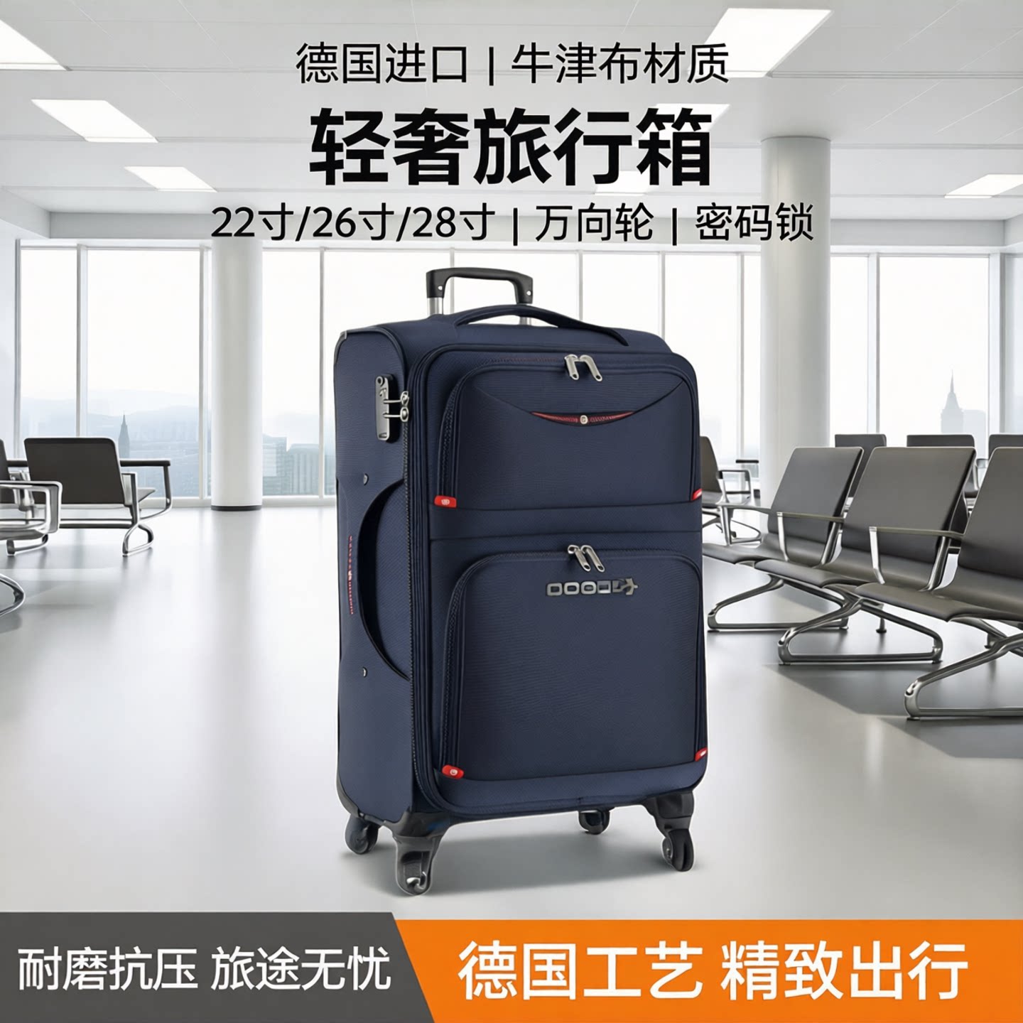 德国进口牛津布行李箱万向轮旅行箱拉杆箱密码箱22寸26寸28寸布箱