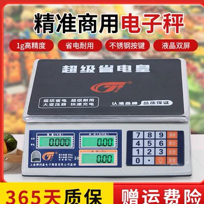 桦利泰1g精度商用电子秤精准称重