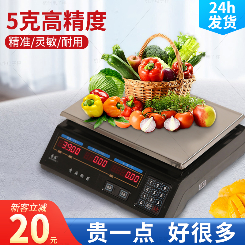 香海电子秤商用小型精准称电子秤