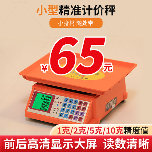 小当家小型精准电子秤1g2g5g10g