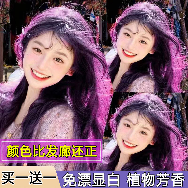 乌梅子酱紫粉色染发剂天然植物纯自己在家染发膏女无刺激正品牌男