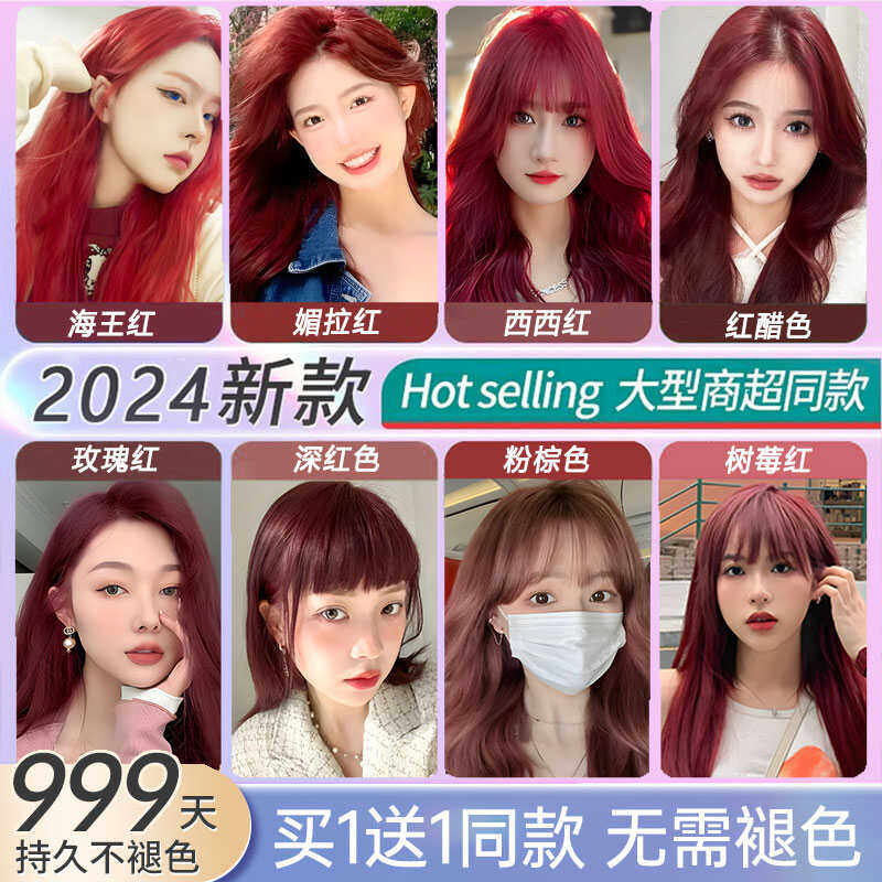 海王媚拉红色染发剂植物自己在家染发膏纯女无刺激正品牌男士专用