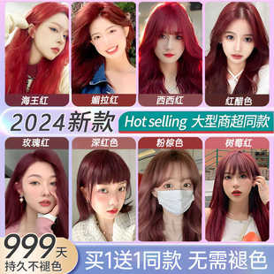 海王媚拉红色染发剂植物自己在家染发膏纯女无刺激正品牌男士专用