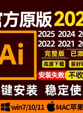Ai软件远程安装矢量绘图2026/2025苹果Mac/win系统中英文版包教程