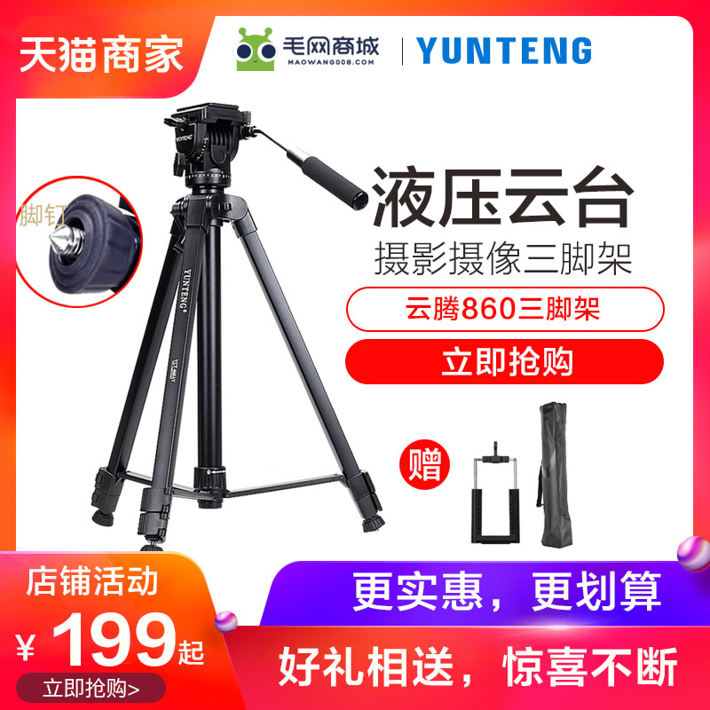 ÔÆÌÚ860Èý½ÇÖ§¼ÜÉãÏñ»úÈý½Å¼Üµ¥·´×¨ÒµDVÒºÑ¹ÔÆÌ¨ÊÊÓüÑÄÜÄ῵Ë÷ÄáÕÕÏà»ú±ãЯ´ø½Å¶¤Â¼ÏñÉãÓ°ÒÆ¶¯»¬ÂÖÈý½Ç¼Ü