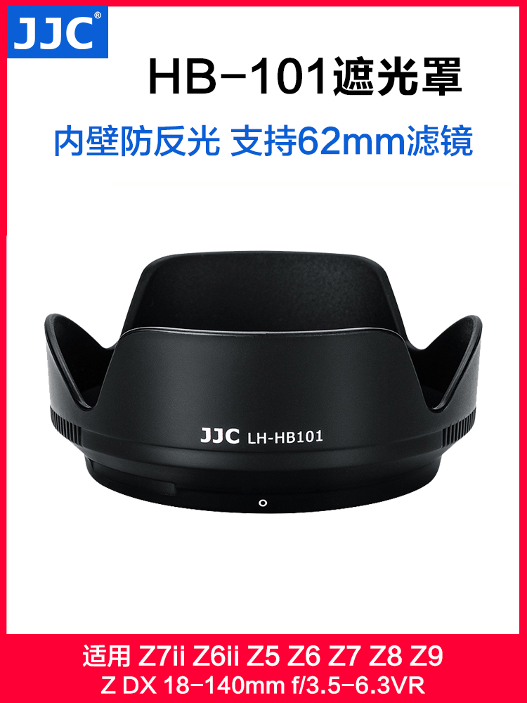JJC遮光罩HB-10118-140镜头UV镜
