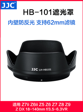 JJC适用于尼康HB-101遮光罩Nikon Z DX 18-140mm镜头Z7II Z62 Z5 Z9 Z7 Z6 Z8微单相机UV滤镜配件