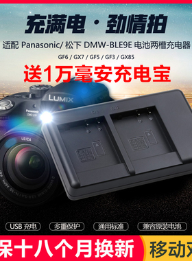 沣标BLE9E移动充适用松下LX10电池GM5 GF7 GF8 GF9 GF10 GM1K GF10KGK DMW-BLH7GK相机电池