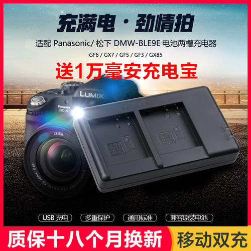 沣标BLE9E充电器USB移动双充电池