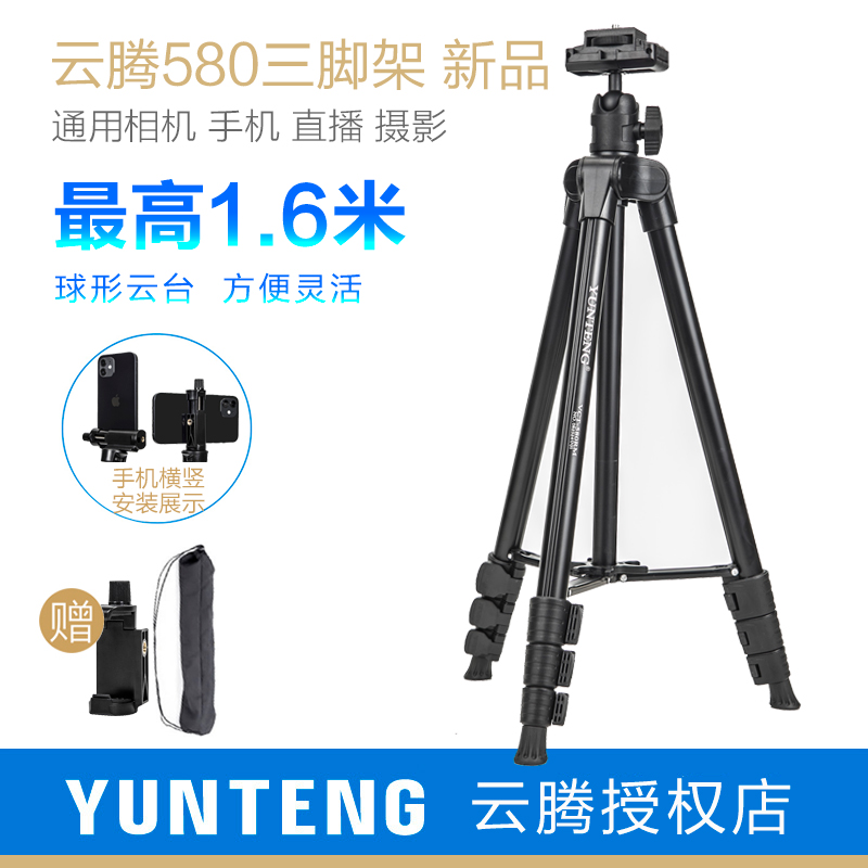 云腾微单相机三脚架手机直播支架