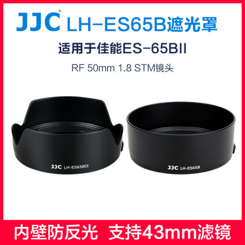 JJC适用佳能ES-65B相机遮光罩