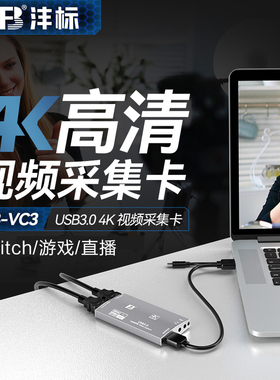 沣标视频采集卡switch直播专用hdmi转usb手机相机ms2130高清ns 器