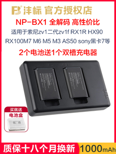 HX50 RX100M7 沣标NP HX90 AS50相机sony黑卡7 BX1送充电器双槽适用于索尼zv1电池二代zv1f微单RX1R