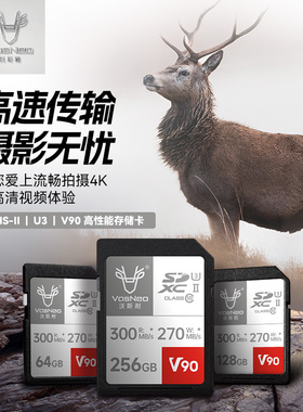 沃斯耐SD 4.0储存卡高速SDXC UHS-II相机V90内存卡二代微单相机卡