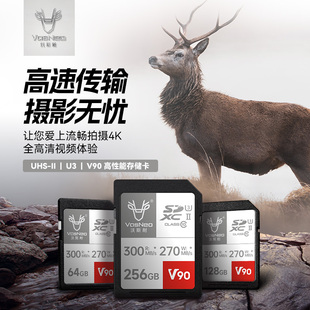 II相机V90内存卡二代微单相机卡 UHS 沃斯耐SD 4.0储存卡高速SDXC