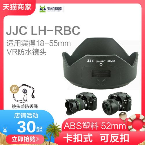 JJC52mm遮光罩宾得18-55WR镜头