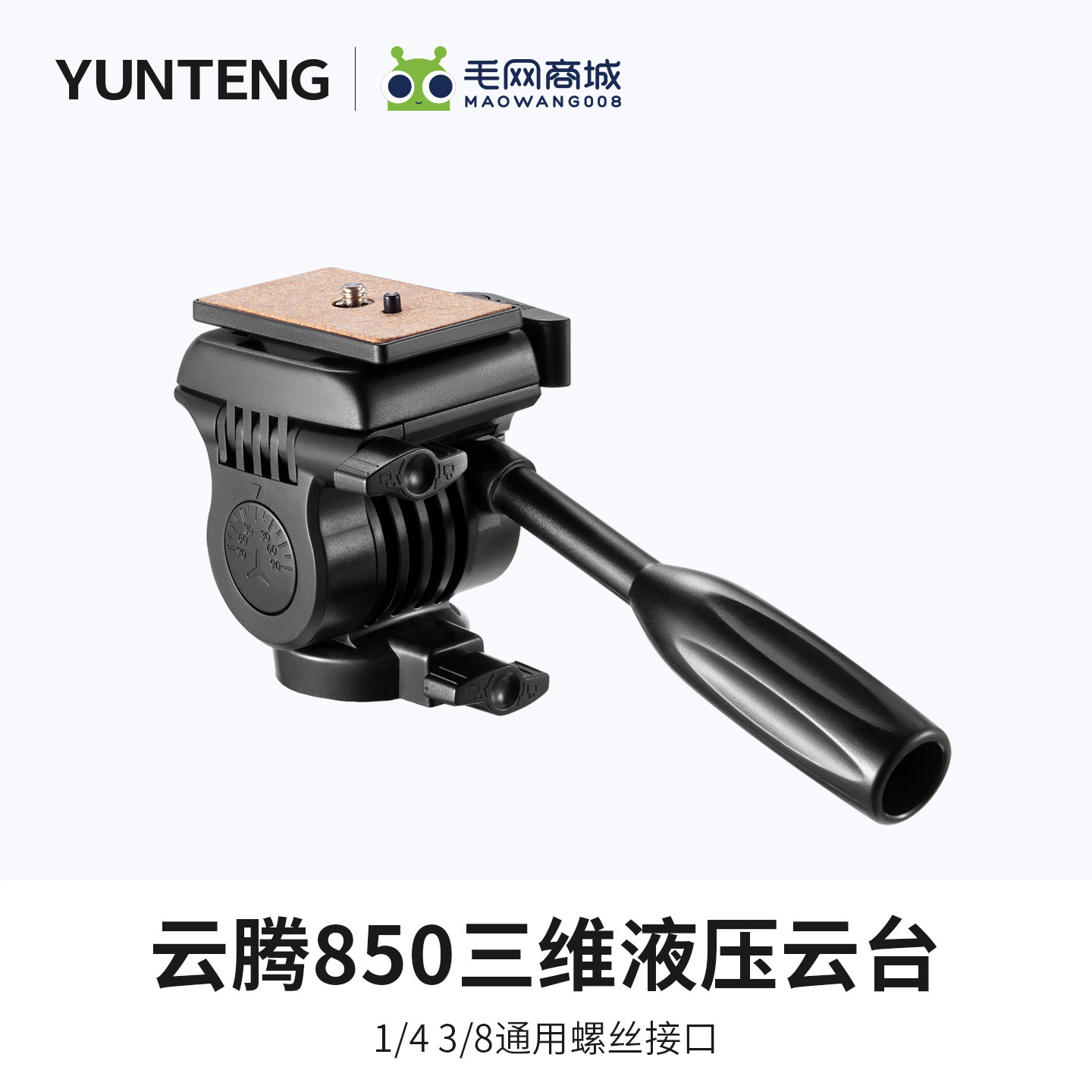 云腾850液压云台专业阻尼单反DV快装板俯拍摄影视频竖拍照相机手机直播支架横杆独脚架三脚架通用