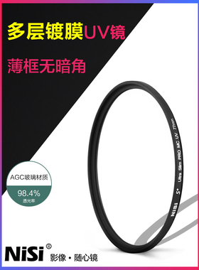 NISI耐司镀膜58mm MC UV镜适用富士xt30 xt20xt10 xh1 xa3 xt3xt4xt5 xs10镜头18-55遮光罩XF 14mmF2.8 R配件