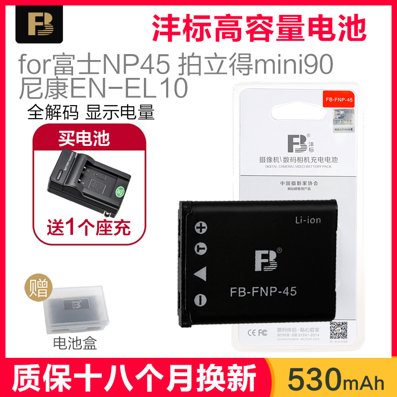 沣标NP45电池买2个送充电器通用富士拍立得mini90电池NP-45S SP-2打印机电池NP45A尼康EN-EL10相机电池非原装