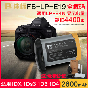 R3适用佳能1Dx2电池1D3 E4N充电器非原装 IV单反相机1Ds3 E19全解码 EOS 1Dx3 Mark 1DX 沣标LP III 1D4
