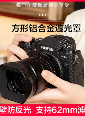 JJC适用富士LH-XF23遮光罩金属方形XF 23mm f1.4 R XF56F1.2R APD镜头XT3 XT4 XT5 XT20 XT30配件62mm UV滤镜