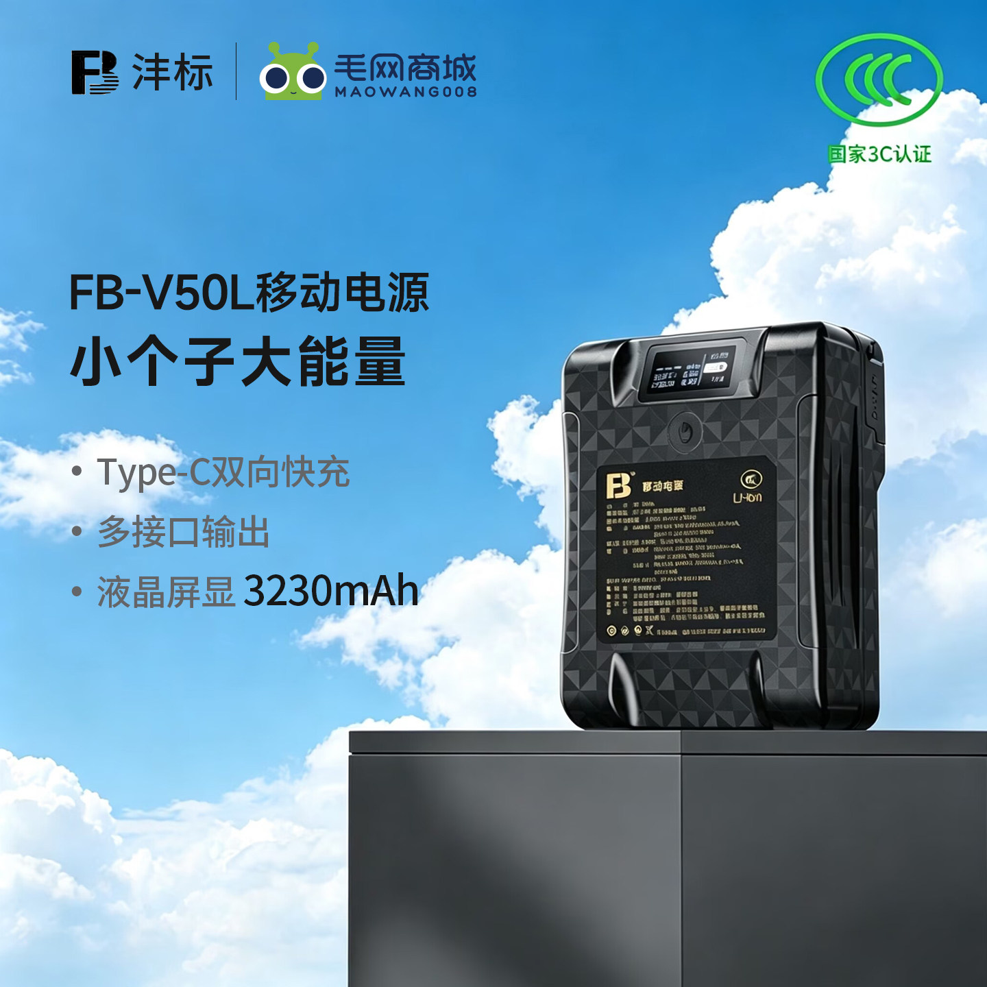 FB沣标FB-V50L索尼V型V口电池摄像机电源手机电脑摄影灯影视补光灯监视器供电系统V扣轻量化移动电源
