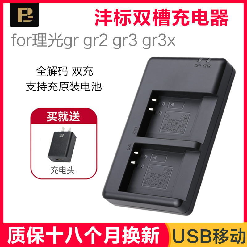 沣标S005E双槽适用松下ccd充电器fx01 fx07 lx3 lx3理光gr2电池db65 grd3 gr3x移动冲db110非原装r8r9r10相机 3C数码配件 数码相机充电器 原图主图