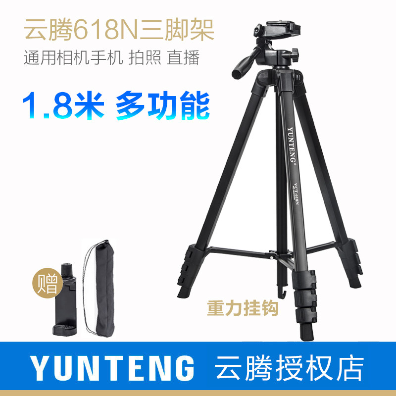 云腾手机相机三脚架通用拍照直播