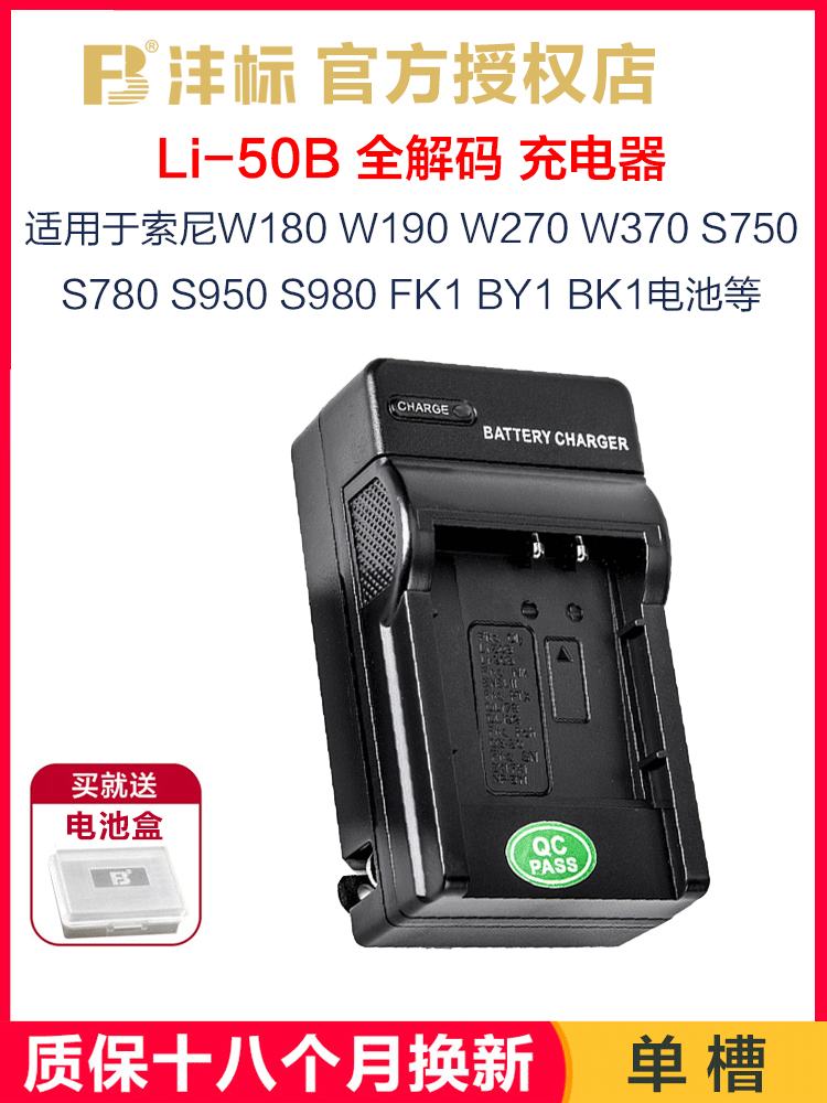 沣标Li-50B充电器适用于索尼BK1电池W180 W190 W270 W370 S750 S780 S950 S980 NP-FK1 BY1相机座充USB双充 3C数码配件 数码相机充电器 原图主图