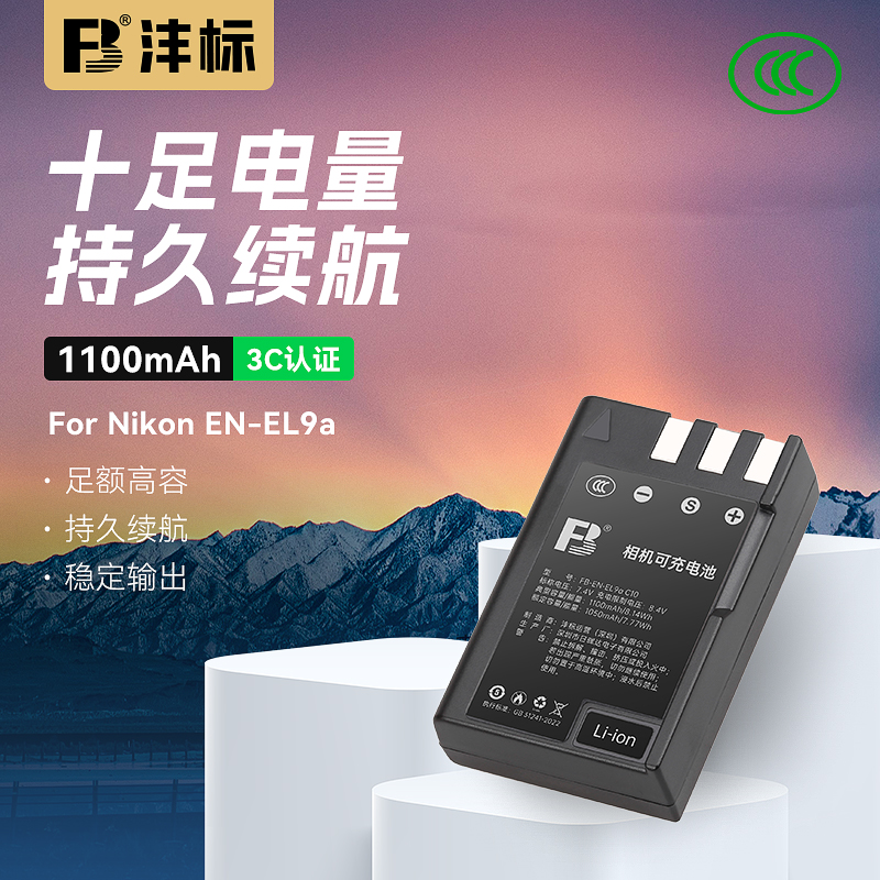 沣标EN-EL9A尼康D60电池D3000