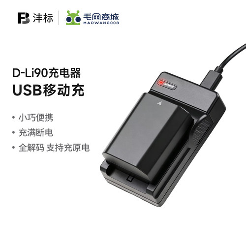 沣标DLI90宾得k5电池充电器K52
