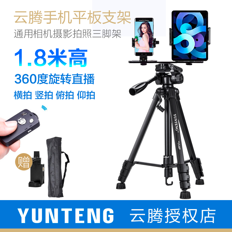 云腾平板手机支架多机位直播专用