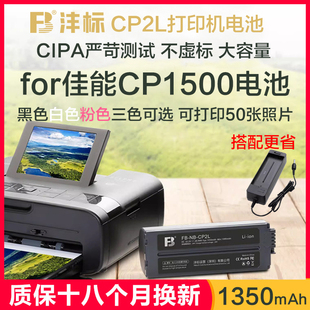 CP2L适用于佳能cp1500电池cp1300 cp800 cp1200 cp900 cp790炫飞Selphy照片打印机充电器配件 cp910 沣标NB