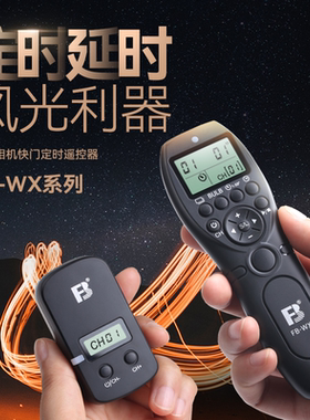 沣标无线定时快门线遥控器延时