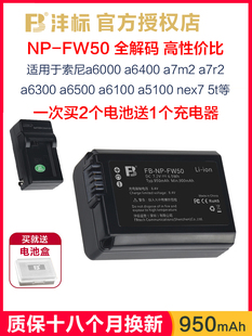 a6500a6400a6300a6100a5100 沣标np a7m2 nex7 sony微单相机充电器 fw50适用于索尼a6000电池zve10