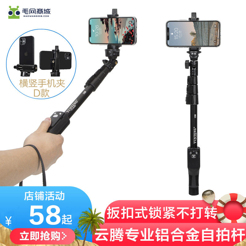 云腾1288手机自拍杆加长蓝牙遥控器无线拍照相机神器不打转稳户外摄影延长单反手持拍摄视频vlog通用直播支架