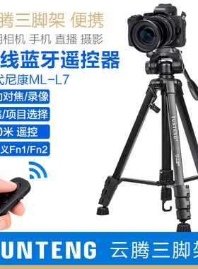 云腾668三脚架Z30相机蓝牙遥控器Z5适用尼康Z62 Z7II Z50 Zf Zfc A1000 B600P950P1000微单ML-L7无线快门拍照