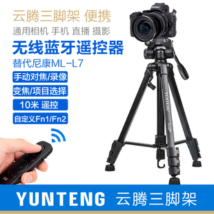 Z50 Zfc A1000 L7无线快门拍照 云腾668三脚架Z30相机蓝牙遥控器Z5适用尼康Z62 B600P950P1000微单ML Z7II
