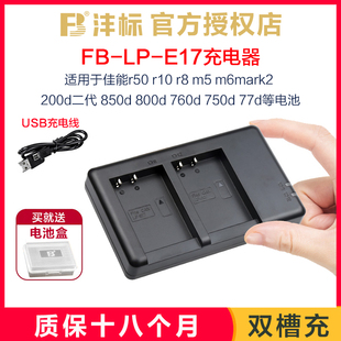 m6mark2 850d lpe17相机电池 沣标lp 800d760d750d77d非原装 e17充电器适用于佳能r10电池200d二代r50