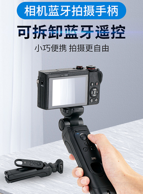 JJC手柄三脚架蓝牙遥控器无线自拍R5R6R7R10 G7X3 M50M200 850D 200DII M6II 90D 6D2适用于佳能手持拍摄视频