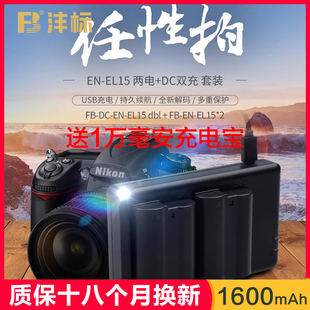 z62 送充电宝沣标EN d610d750d810d800d850d7200d7100d7000 d600 z7II相机充电器 EL15适用尼康z5电池z8非原装