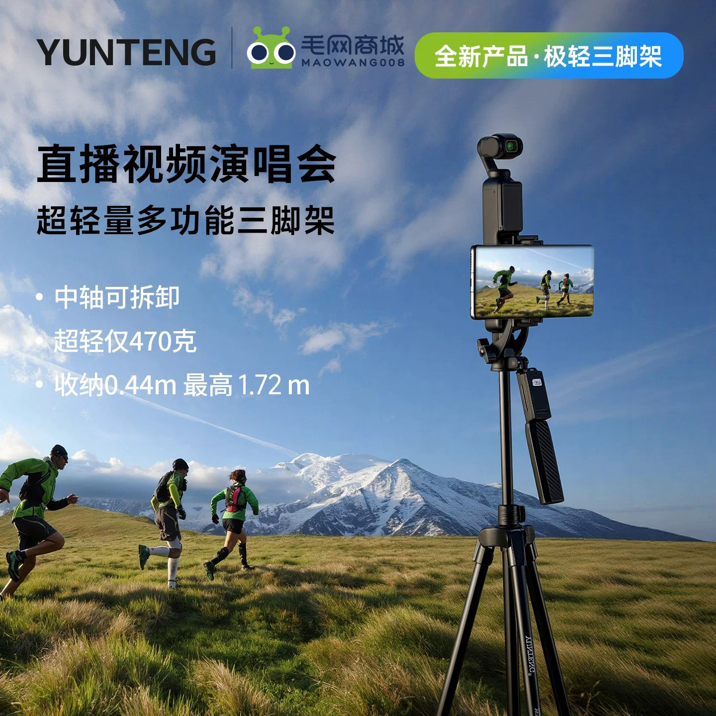 云腾628超轻便携三脚架双机位图片