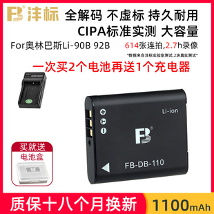 SH3 92B TG5 TG6 沣标DB110适用奥林巴斯Li TG3 SH2 SH50 TG7 SP100 XZ2相机充电器 SH60 TG4 90B电池Li