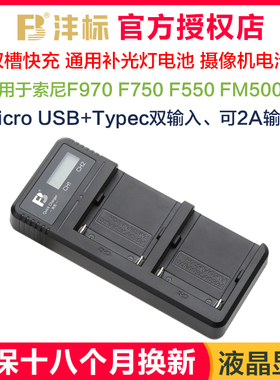 沣标FM50充电器双槽快充适用于索尼FM500H FM55H F970 F750 F770F550单反相机摄像机USB移动充通用补光灯电池