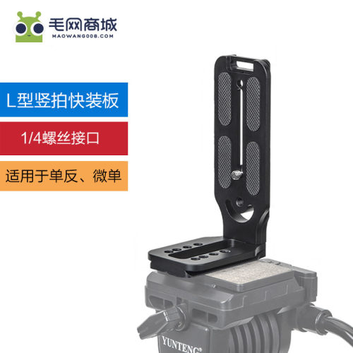 富得宝l型竖拍快装板液压云台