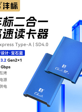 沣标cfexpress读卡器cfacfeSD