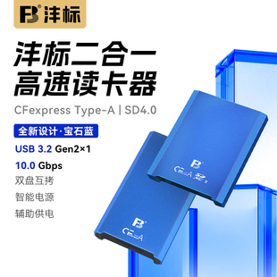 B索尼FX3 FX6a7m4a7s3适用于天硕z8富士高速cfb Type 沣标cfexpress读卡器cfa储存卡SD卡佳能R5C尼康z6z7z9
