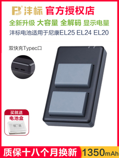 P950非原装 el24 Nikon1J1 Zfc电池enel25快充 el20 微单相机配件充电器套装 沣标适用于尼康Z50 Z30