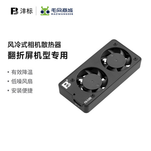 适用于索尼沣标相机散热器风扇